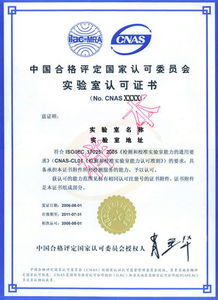 CNAS實驗室認證咨詢公司 專業指引，助力實驗室高效通過認證